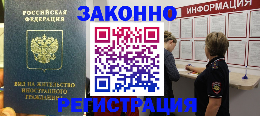 прописка 2025 в Новосибирске