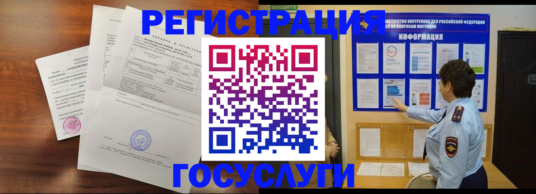 прописка регистрация в Новосибирске