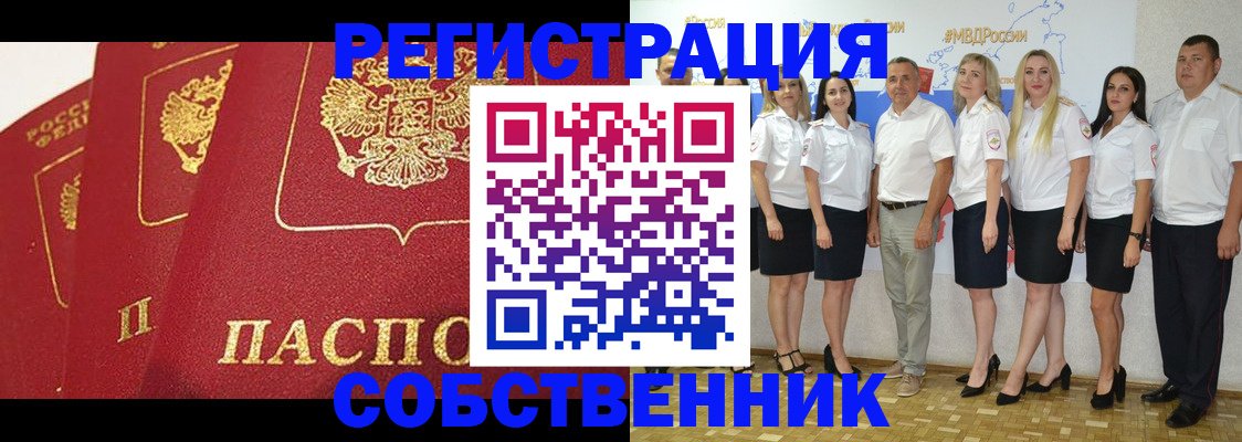 временная регистрация недорого в Новосибирске