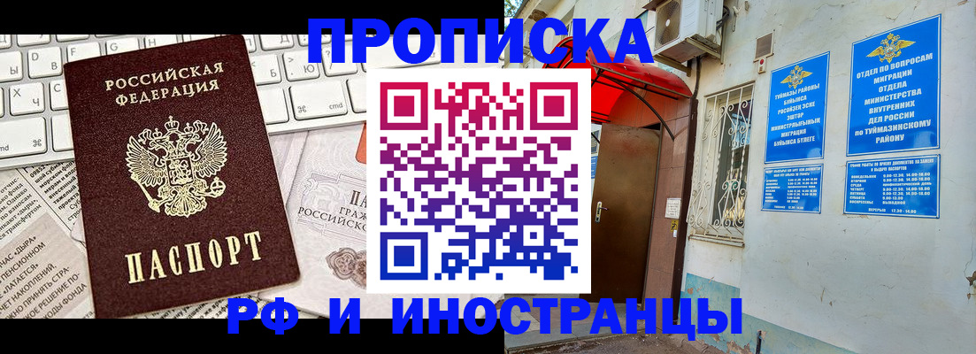 временная регистрация надежно в Новосибирске