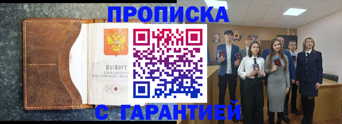 прописка 2025 в Новосибирске