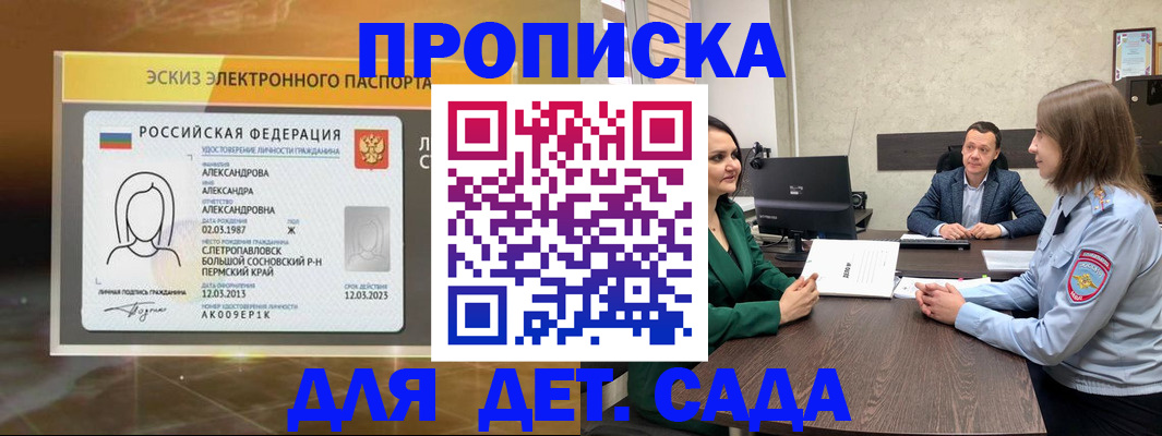 прописка законно в Новосибирске